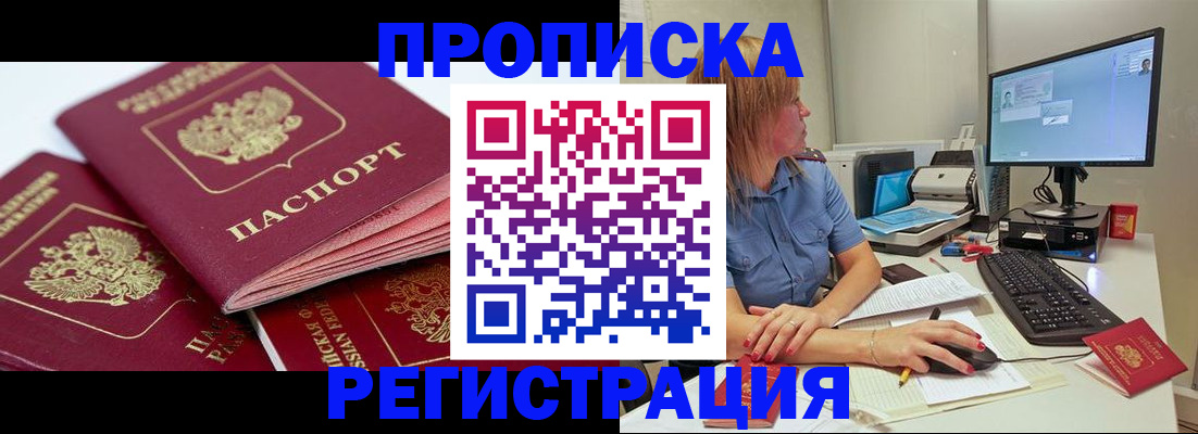 прописка законно в Оленегорске