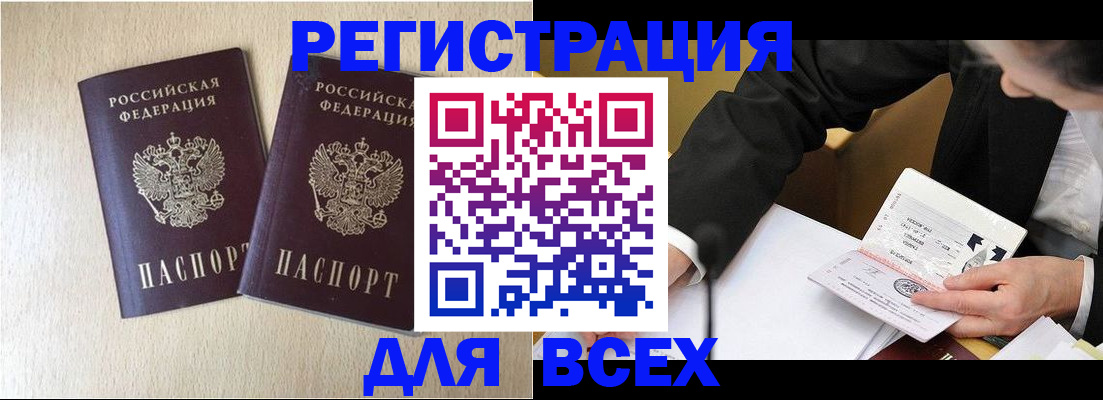прописка регистрация в Оленегорске