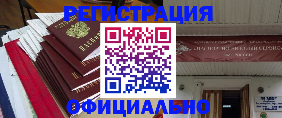 прописка регистрация в Оленегорске