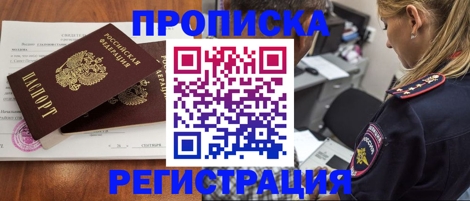 прописка паспорт в Оленегорске