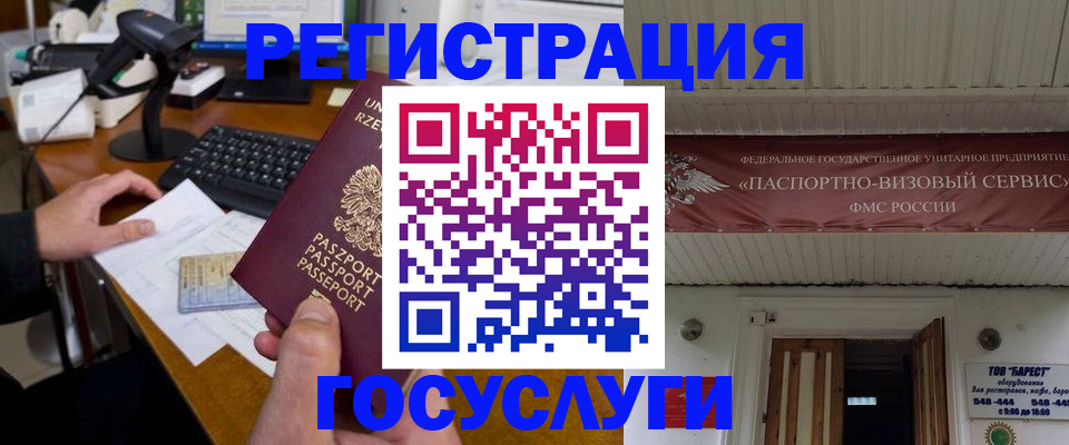 временная регистрация госуслуги в Оленегорске