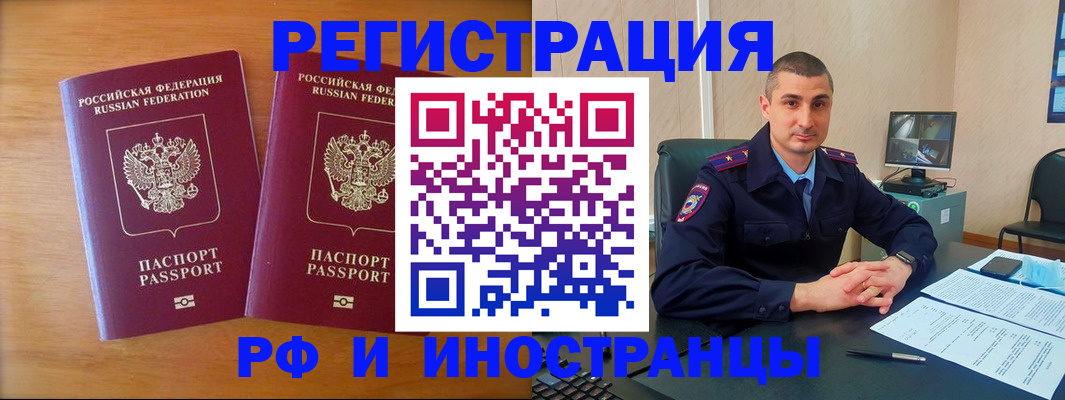 прописка для работы в Оленегорске